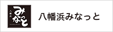 八幡浜みなっと