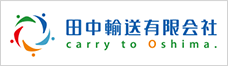 田中輸送有限会社